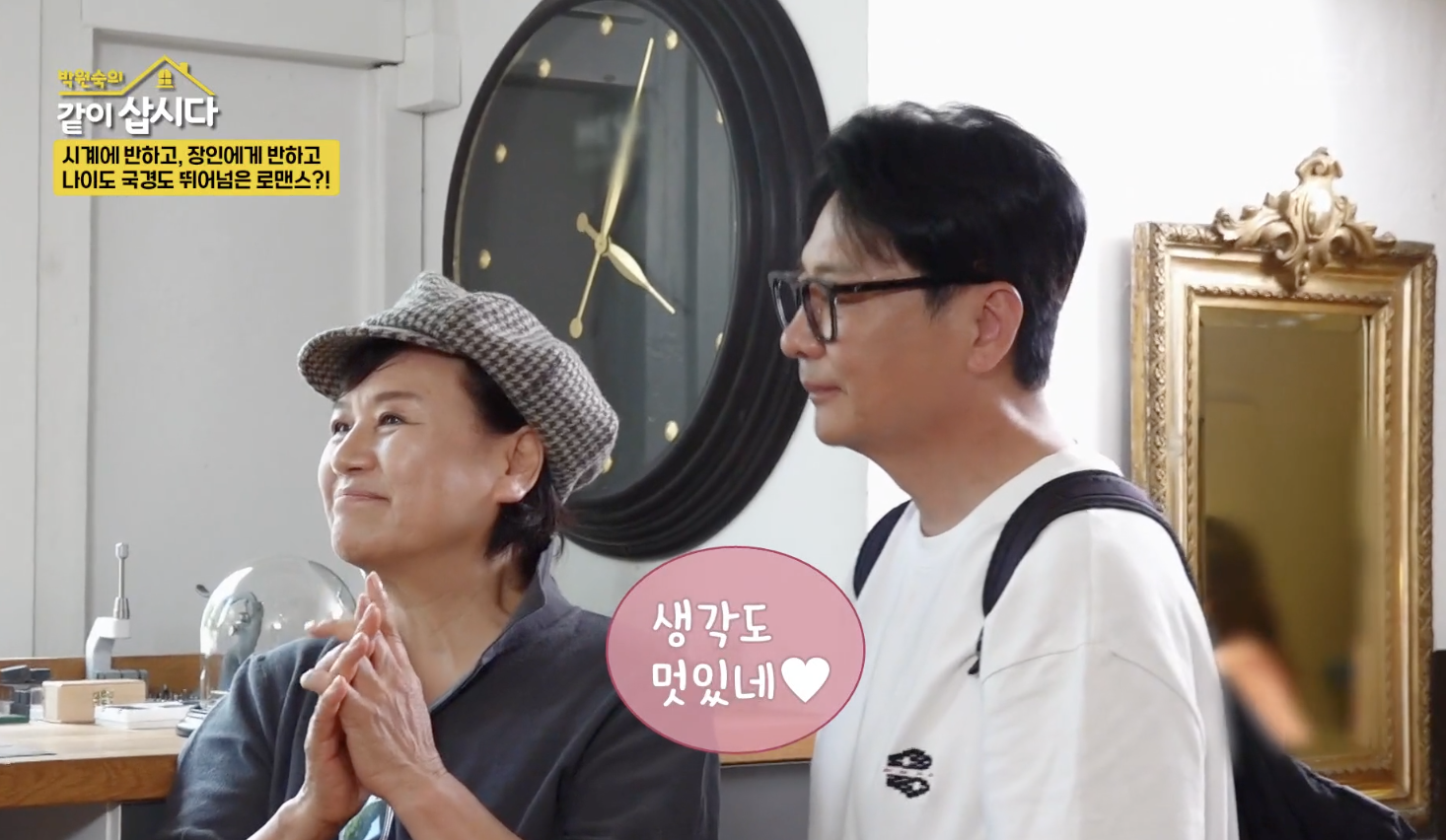 박원숙의 같이 삽시다 캡처