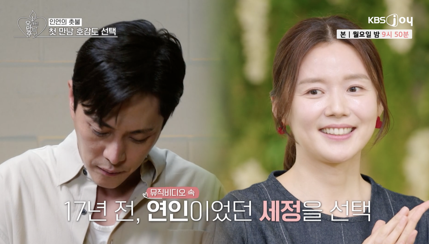 오래된 만남 추구 캡처