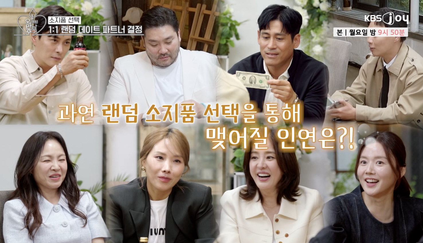 오래된 만남 추구 캡처