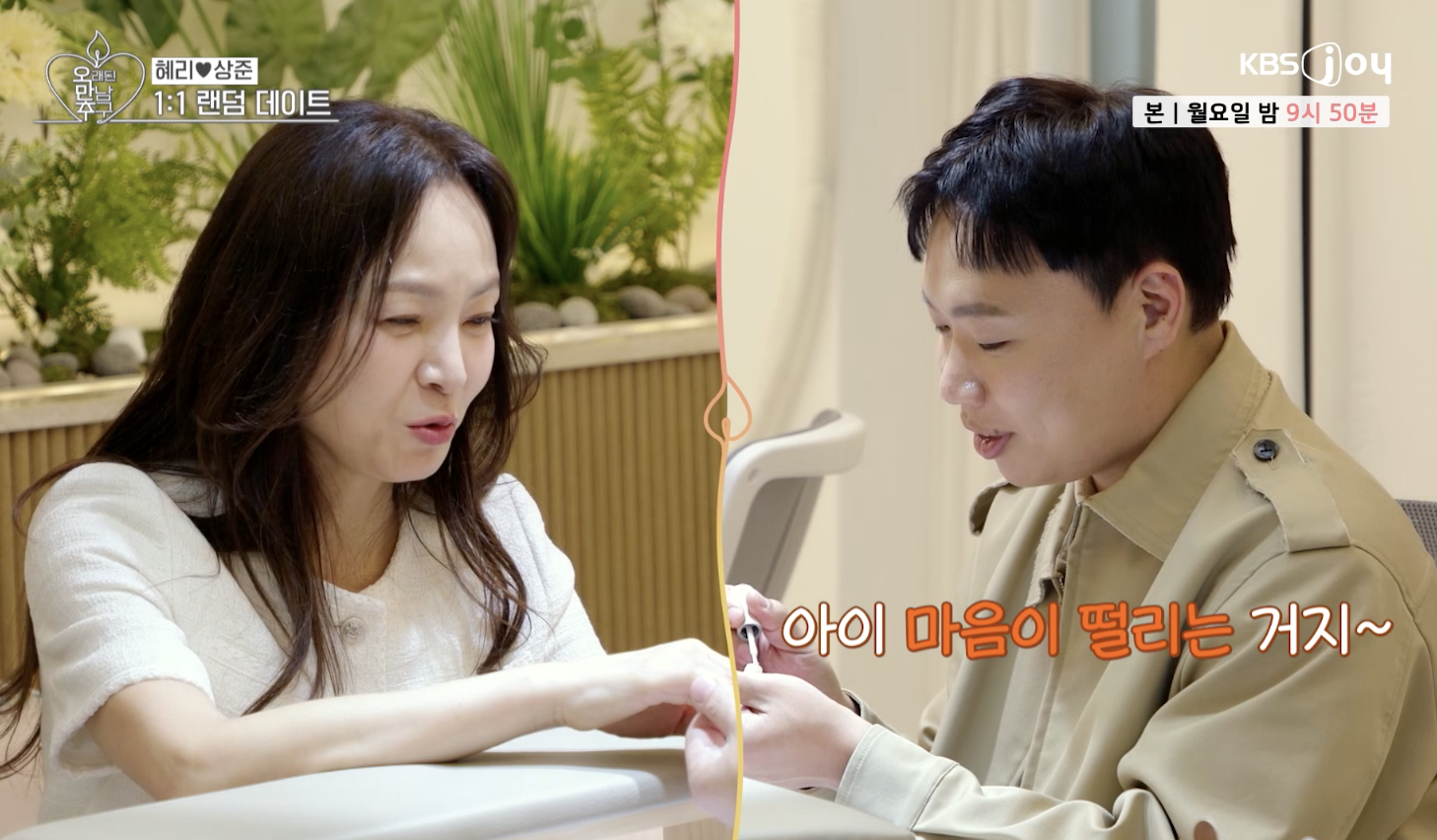 오래된 만남 추구 캡처