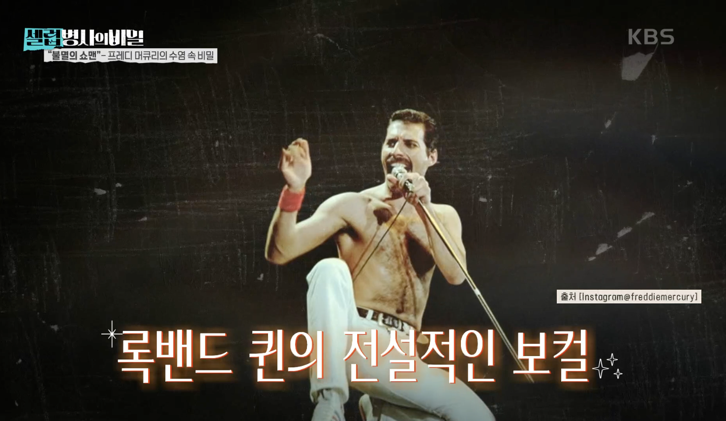 셀럽병사의 비밀 캡처