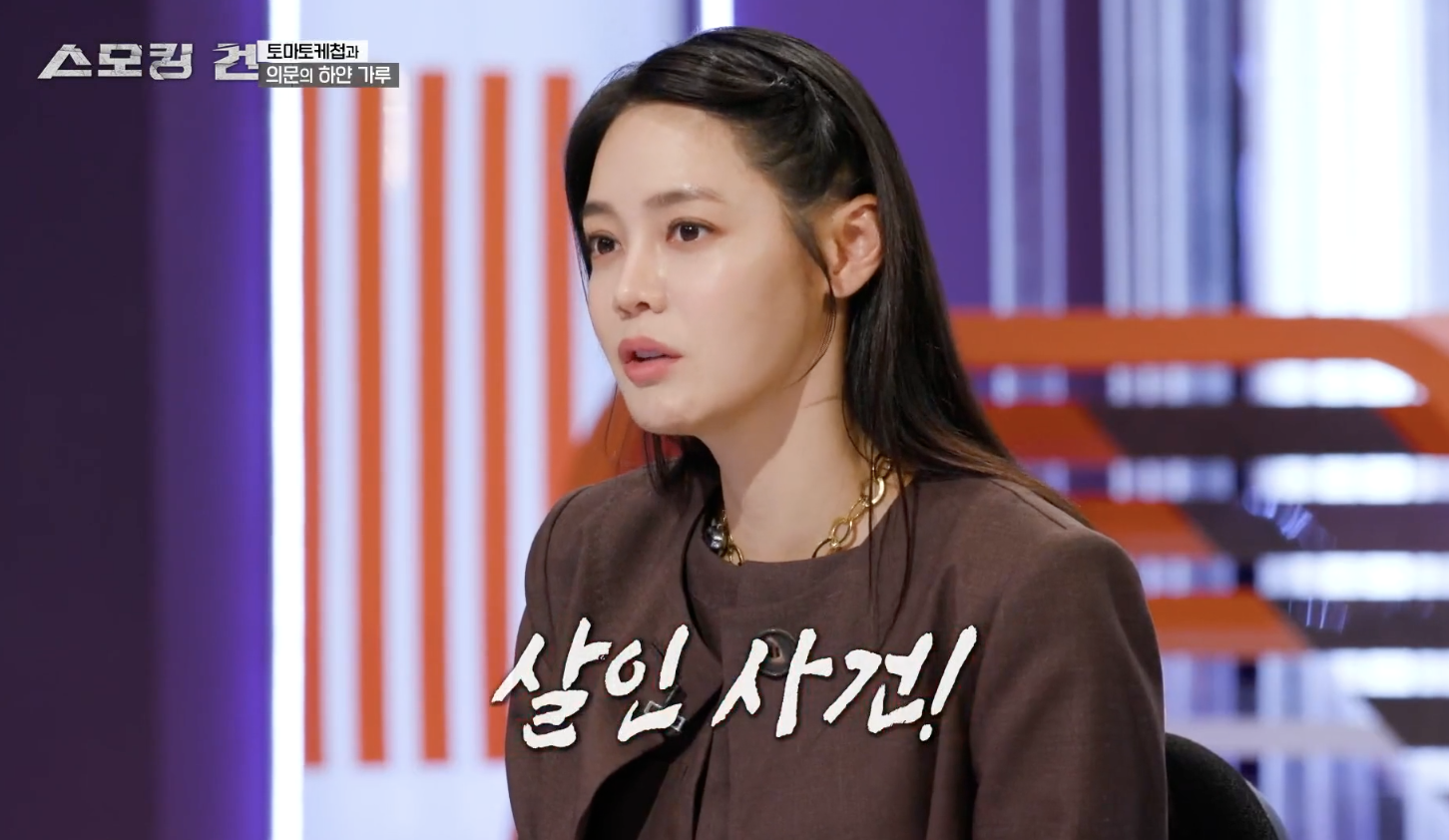 스모킹 건 캡처