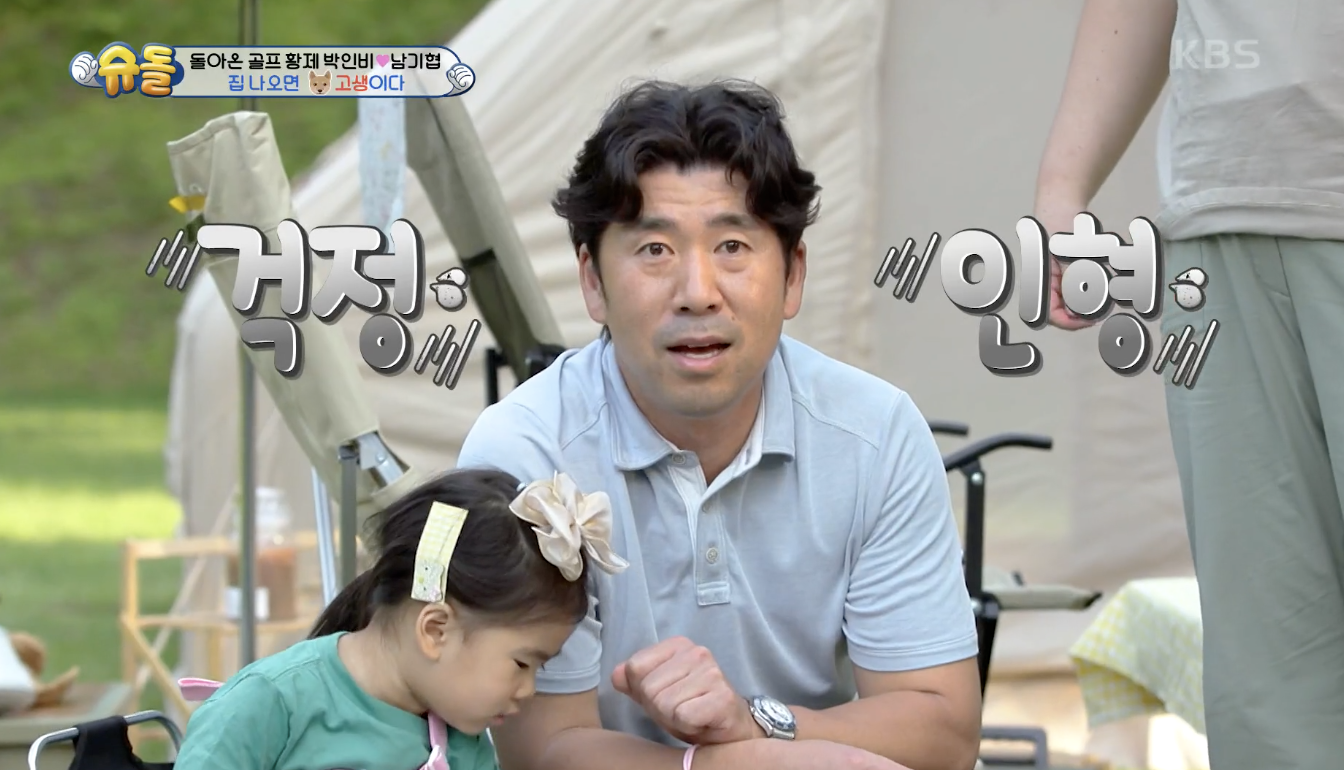 슈퍼맨이 돌아왔다 캡처