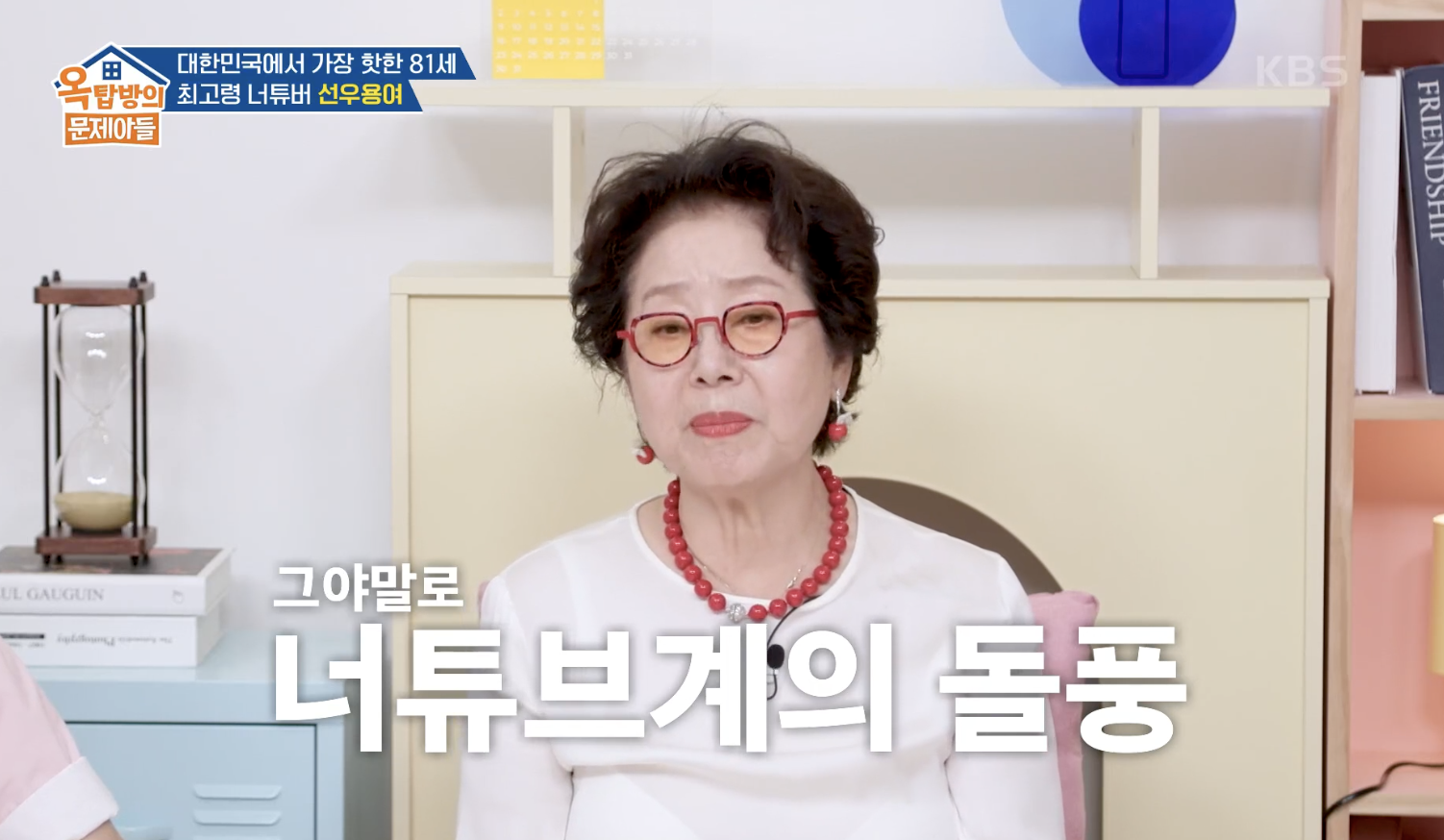 옥탑방의 문제아들 캡처