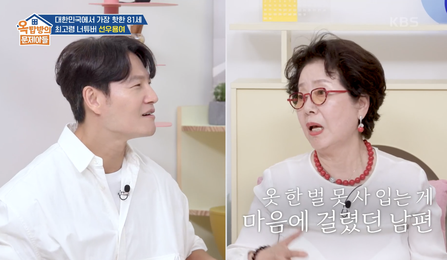 옥탑방의 문제아들 캡처