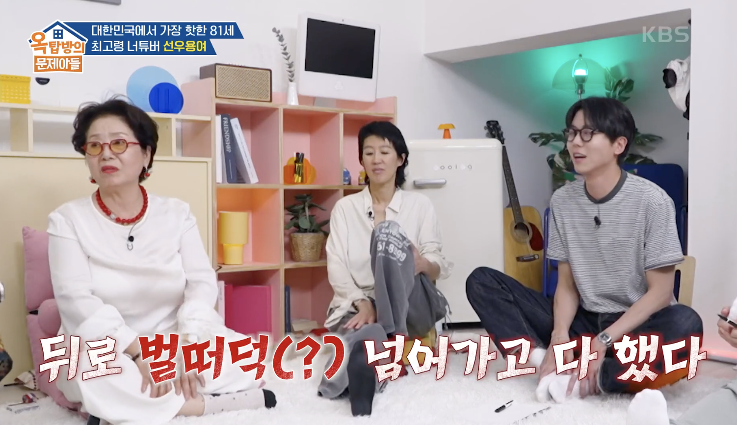 옥탑방의 문제아들 캡처