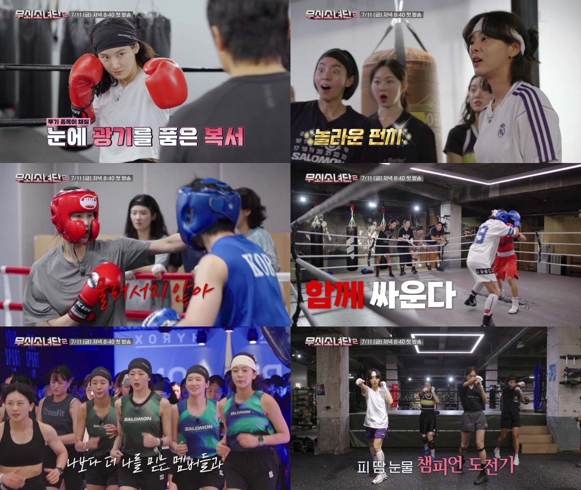 ‘무쇠소녀단2’