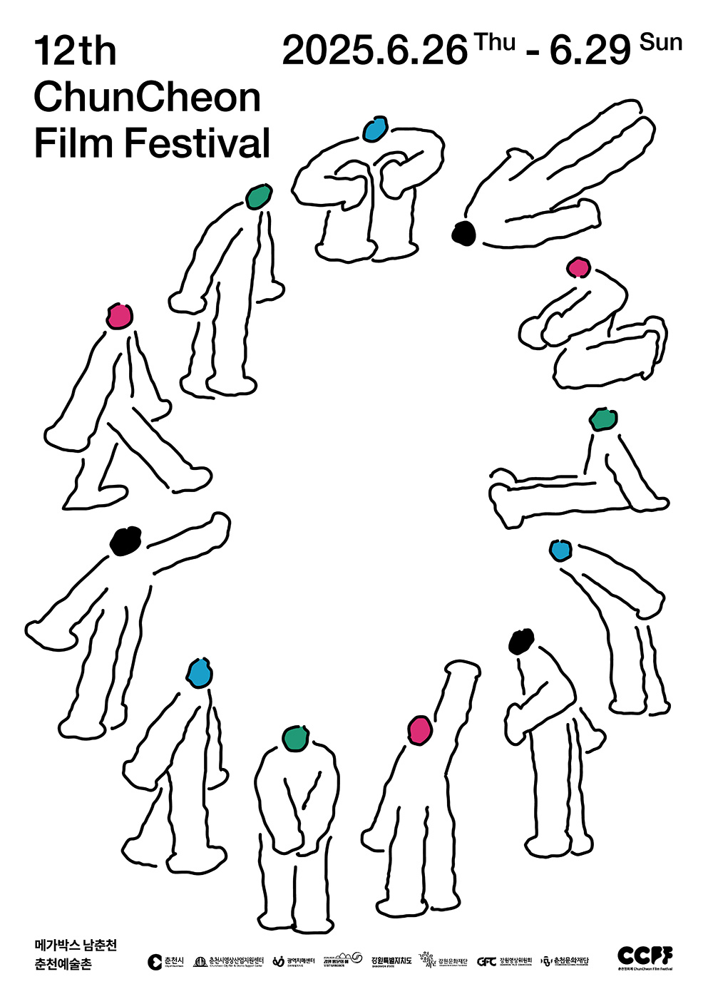 2025 춘천영화제