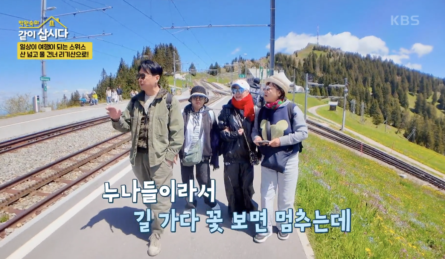 박원숙의 같이 삽시다 캡처