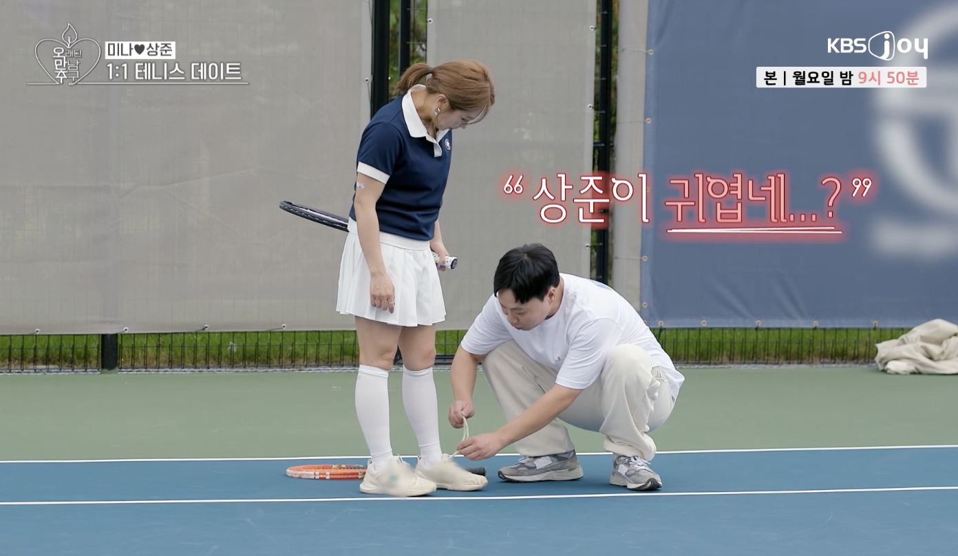 오래된 만남 추구 캡처