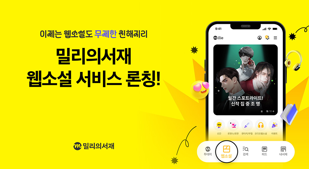 밀리의서재