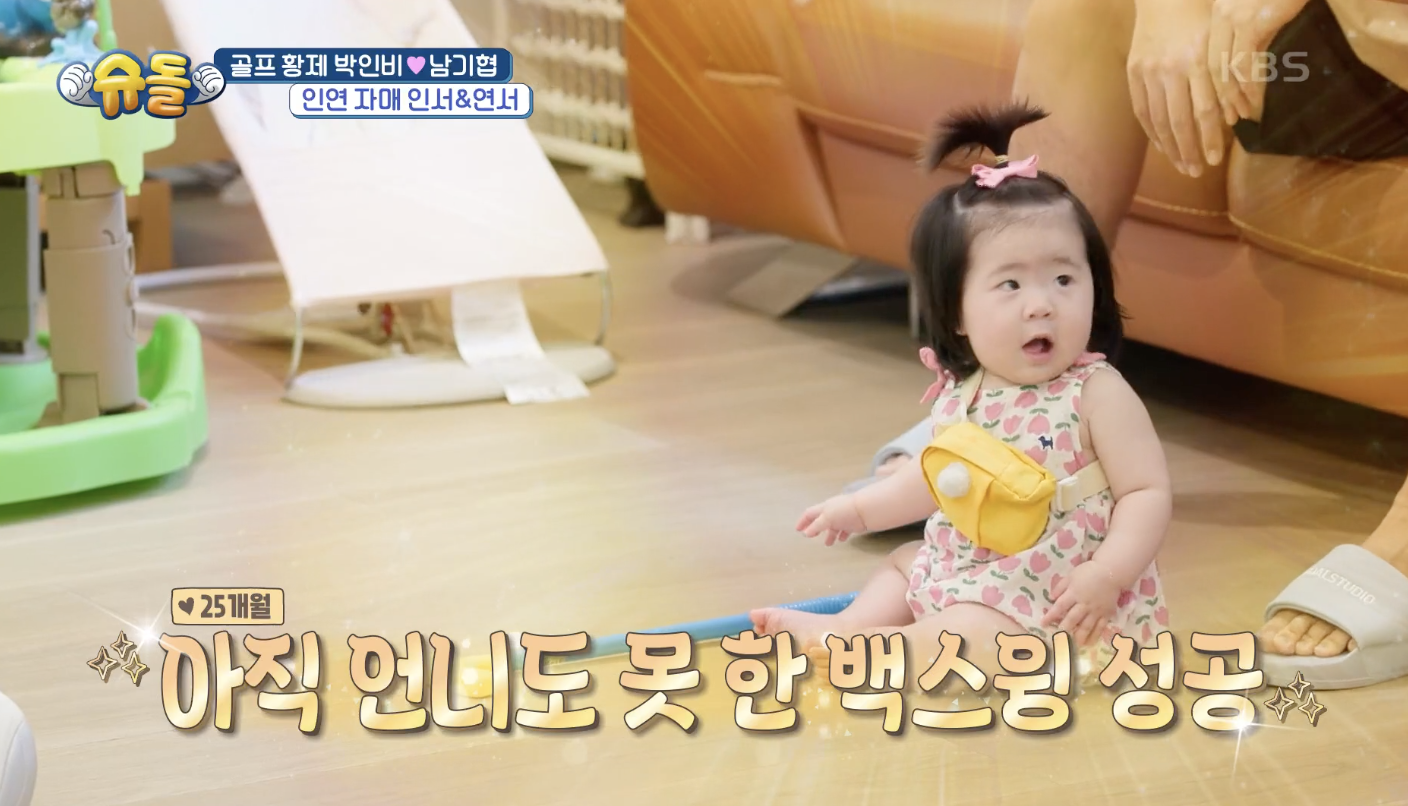 슈퍼맨이 돌아왔다 캡처