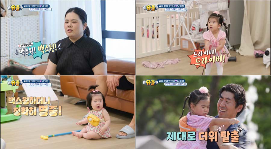 ‘슈퍼맨이 돌아왔다’ 