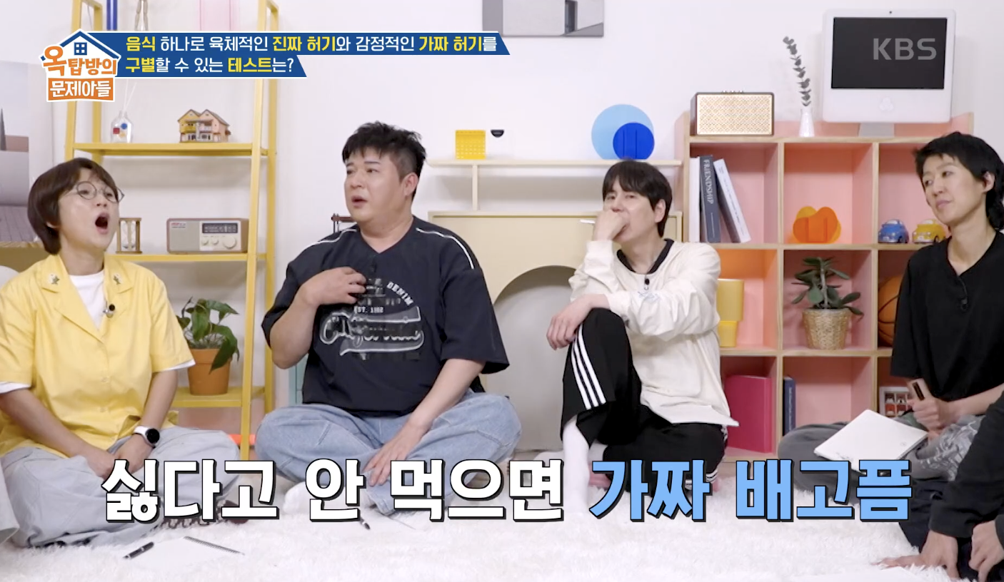 옥탑방의 문제아들 캡처