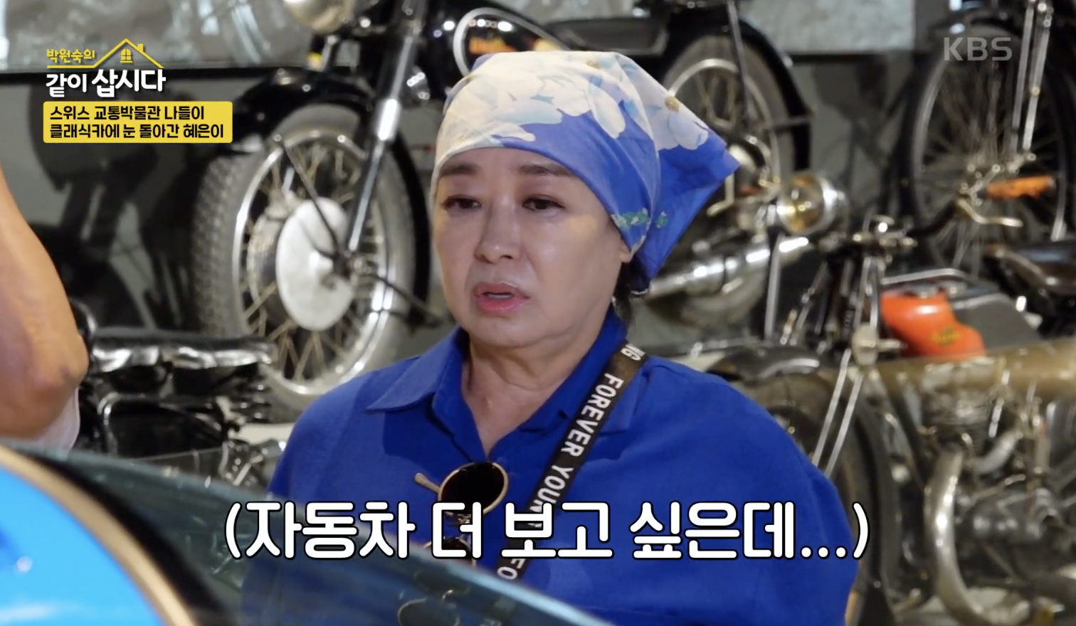 박원숙의 같이 삽시다 캡처