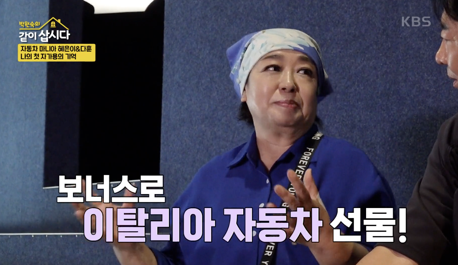 박원숙의 같이 삽시다 캡처