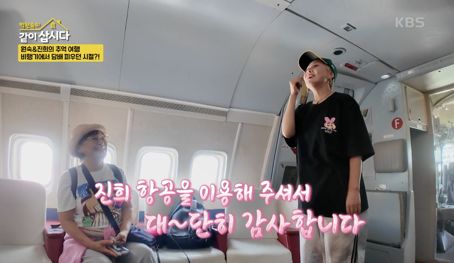 박원숙의 같이 삽시다 캡처