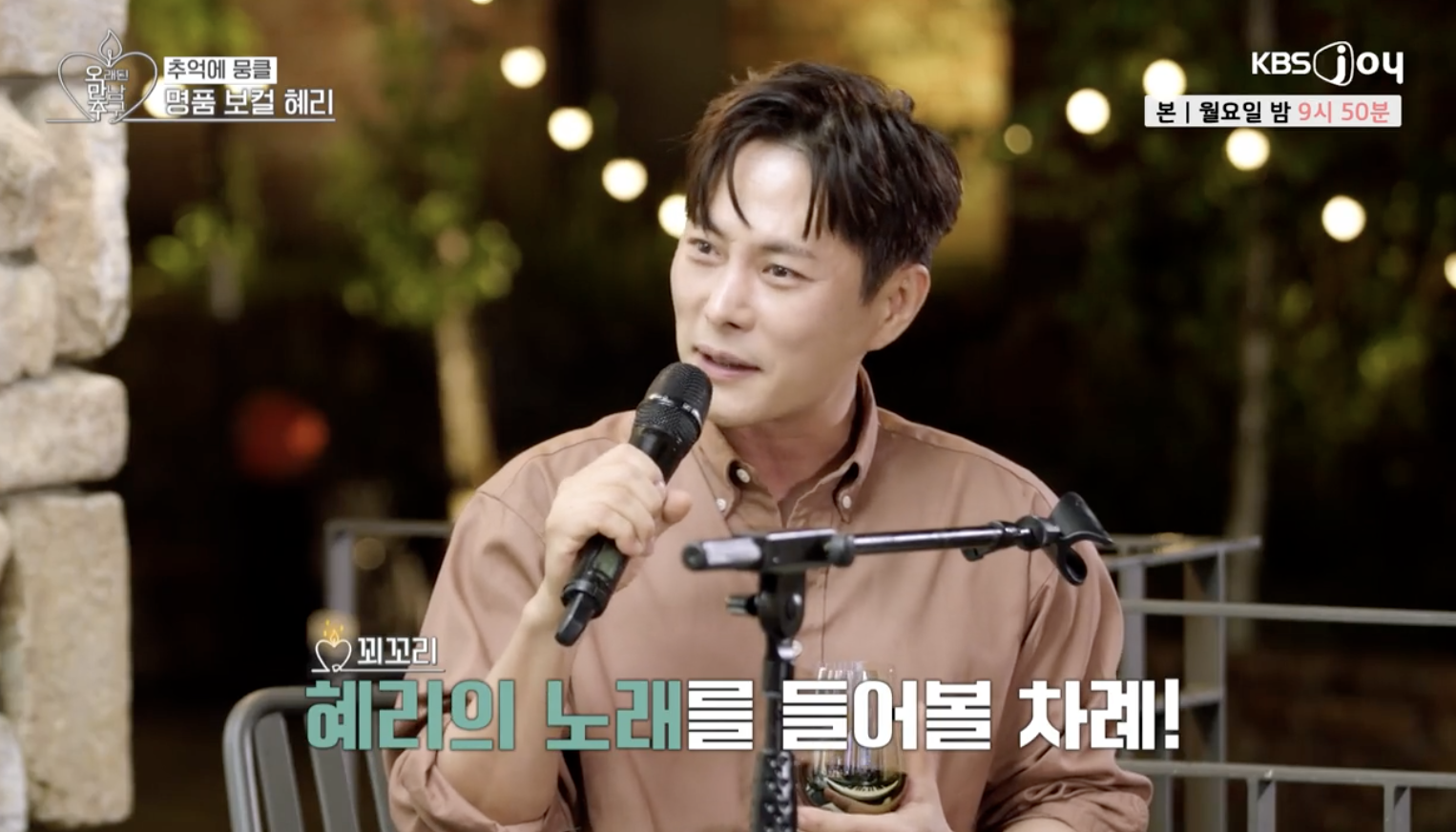 오래된 만남 추구 캡처