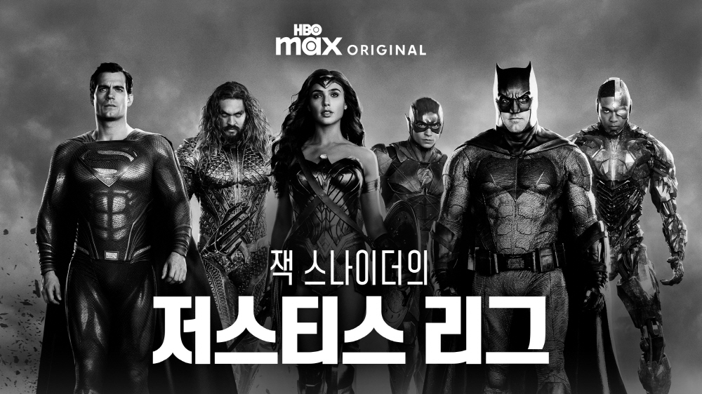 잭 스나이더의 저스티스 리그