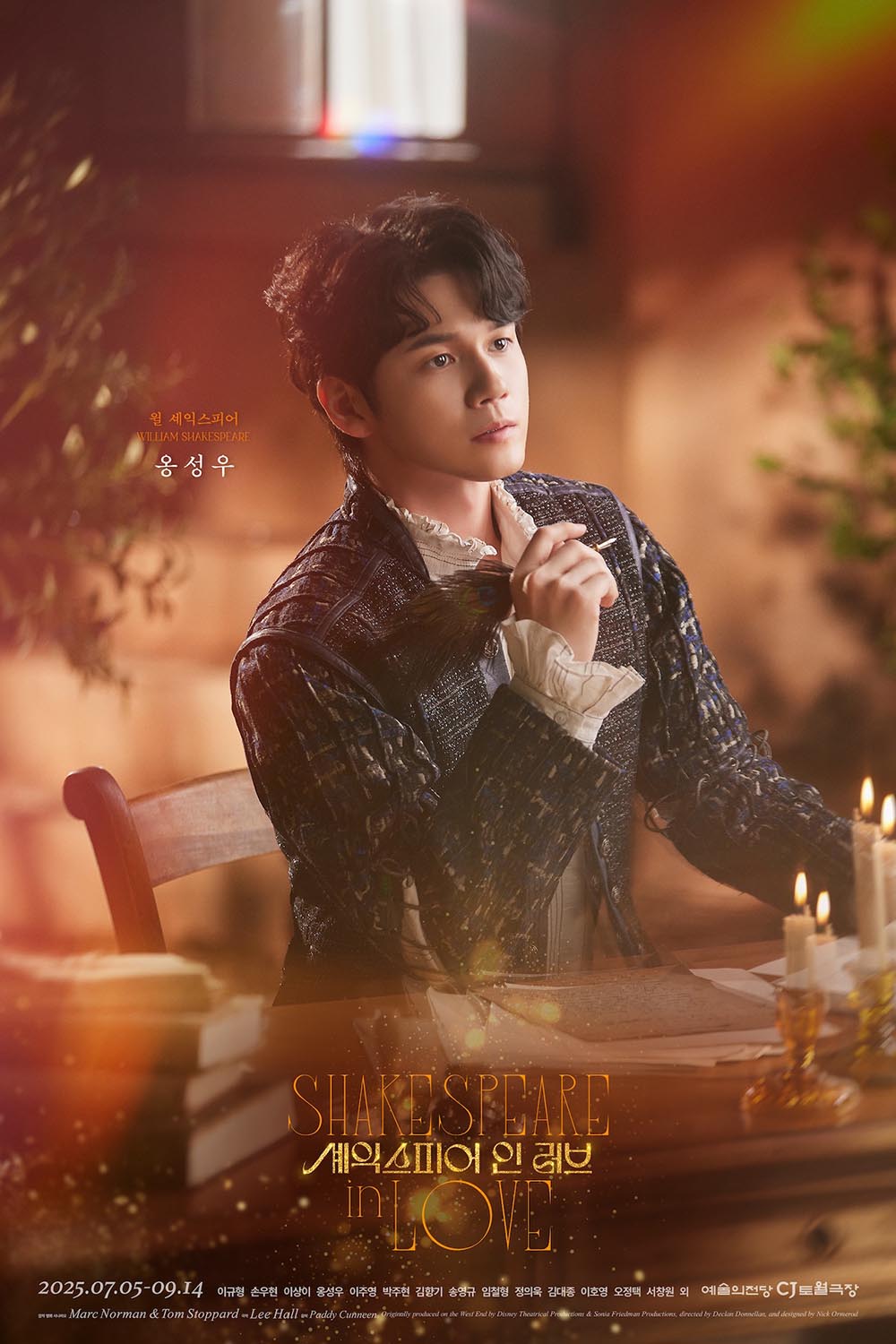  ‘셰익스피어 인 러브’