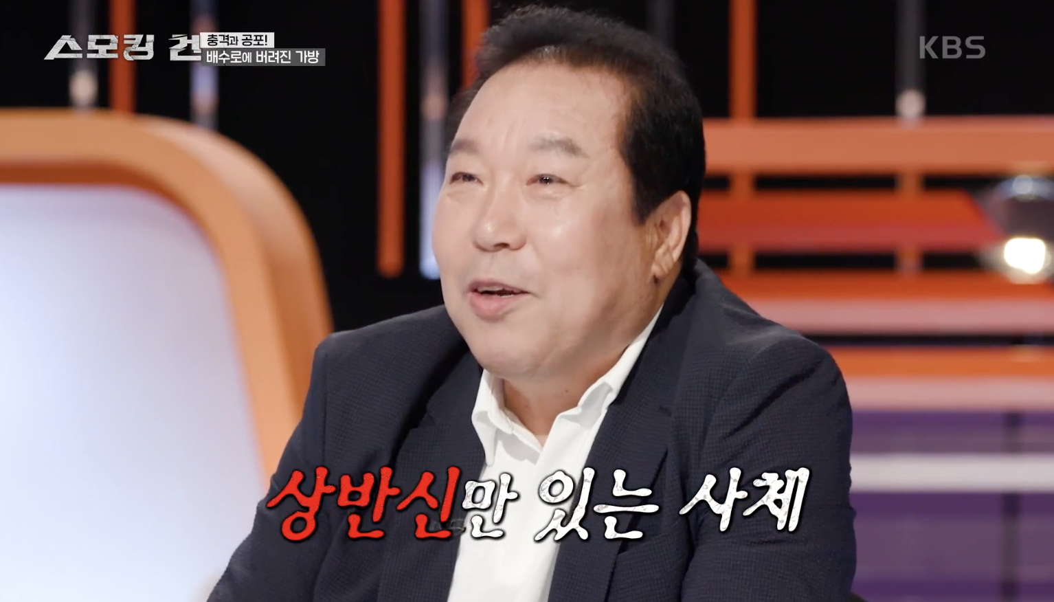 스모킹 건 캡처