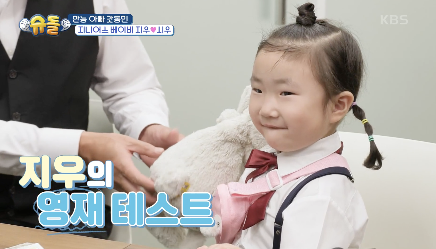 슈퍼맨이 돌아왔다 캡처