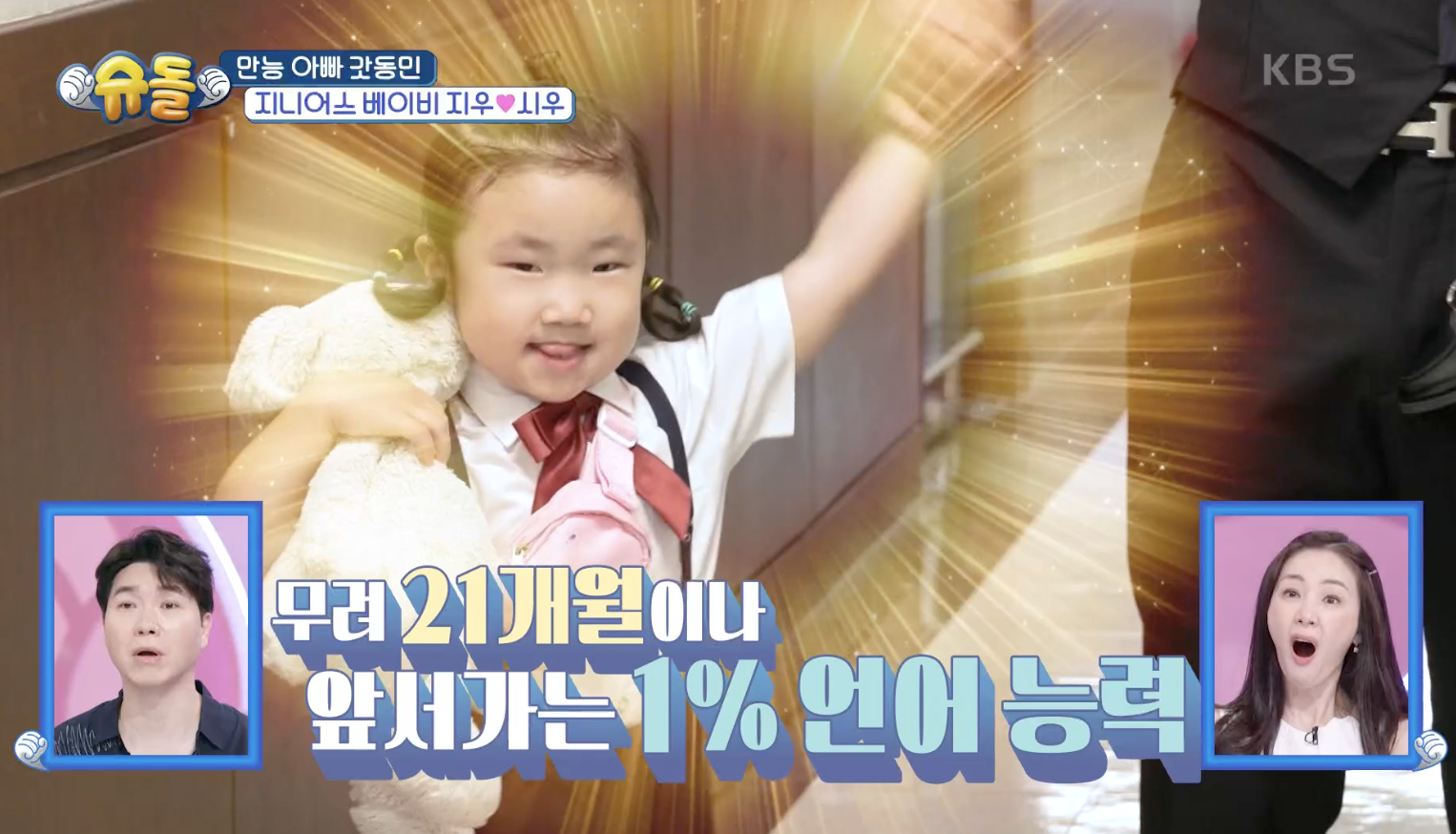 슈퍼맨이 돌아왔다 캡처