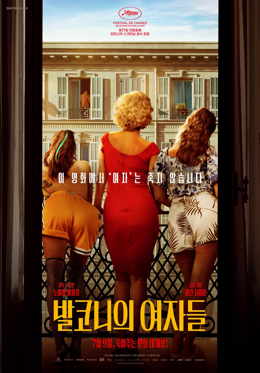 발코니의 여자들