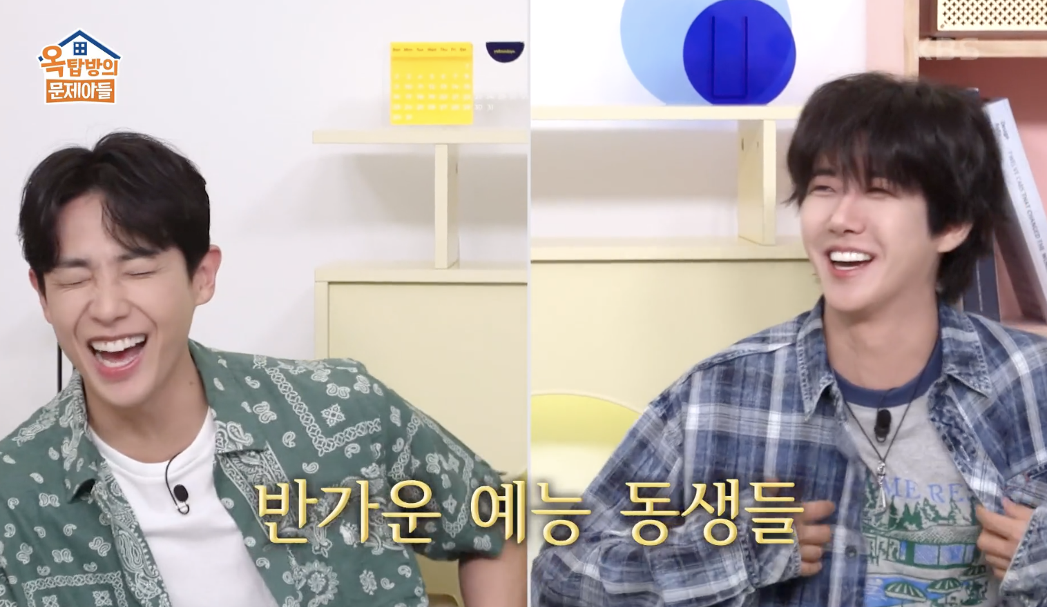 옥탑방의 문제아들 캡처