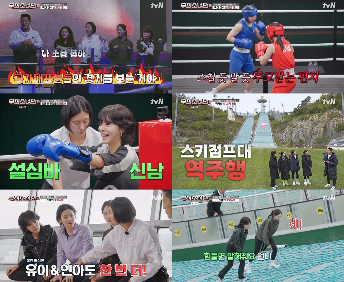 tvN ‘무쇠소녀단2’