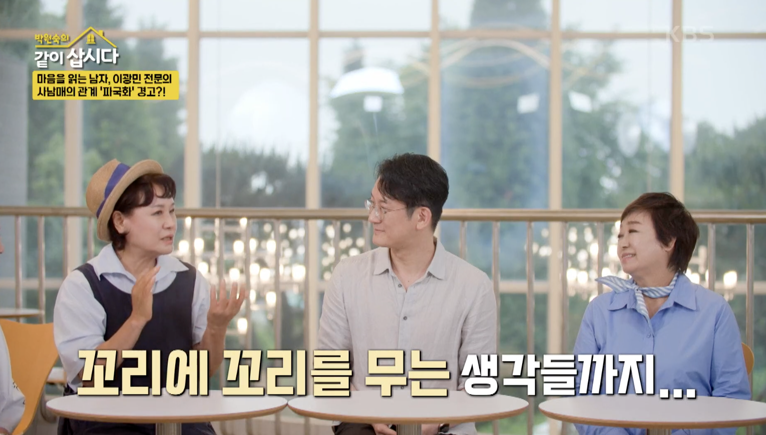 박원숙의 같이 삽시다 캡처