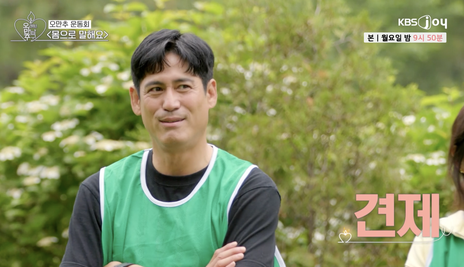 오래된 만남 추구 캡처