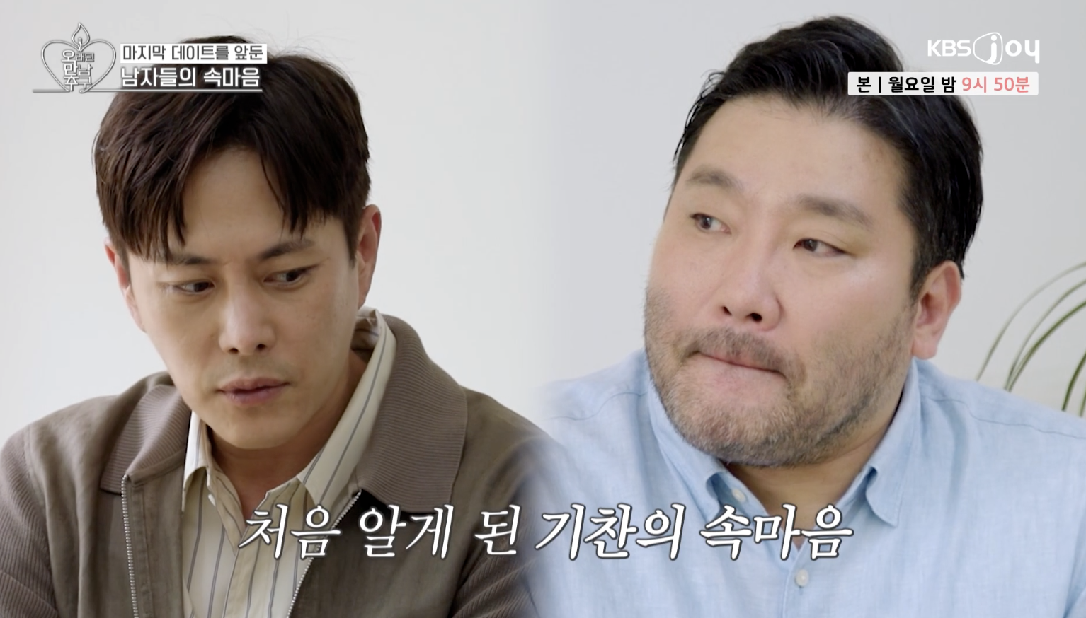 오래된 만남 추구 캡처