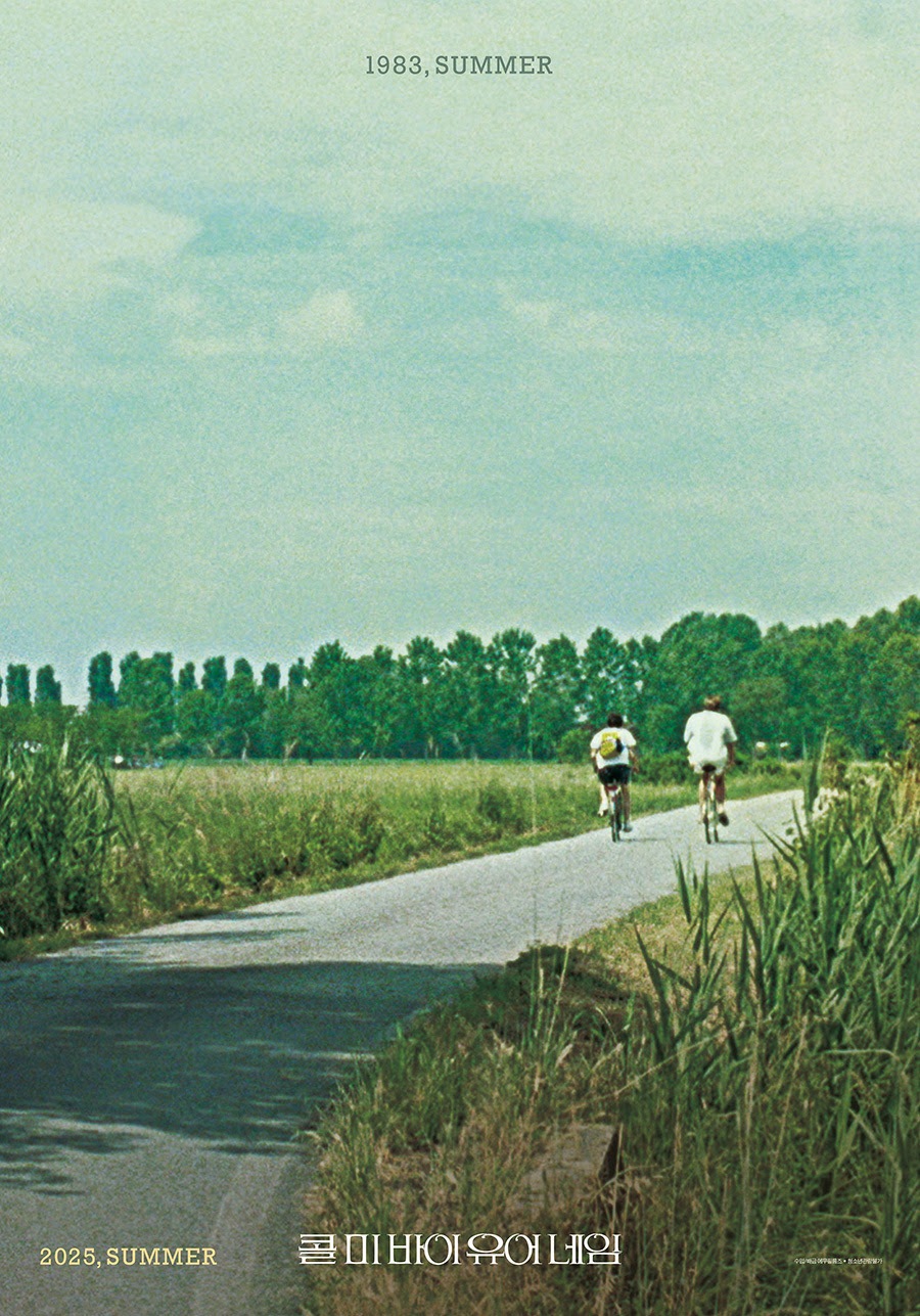 '콜 미 바이 유어 네임'