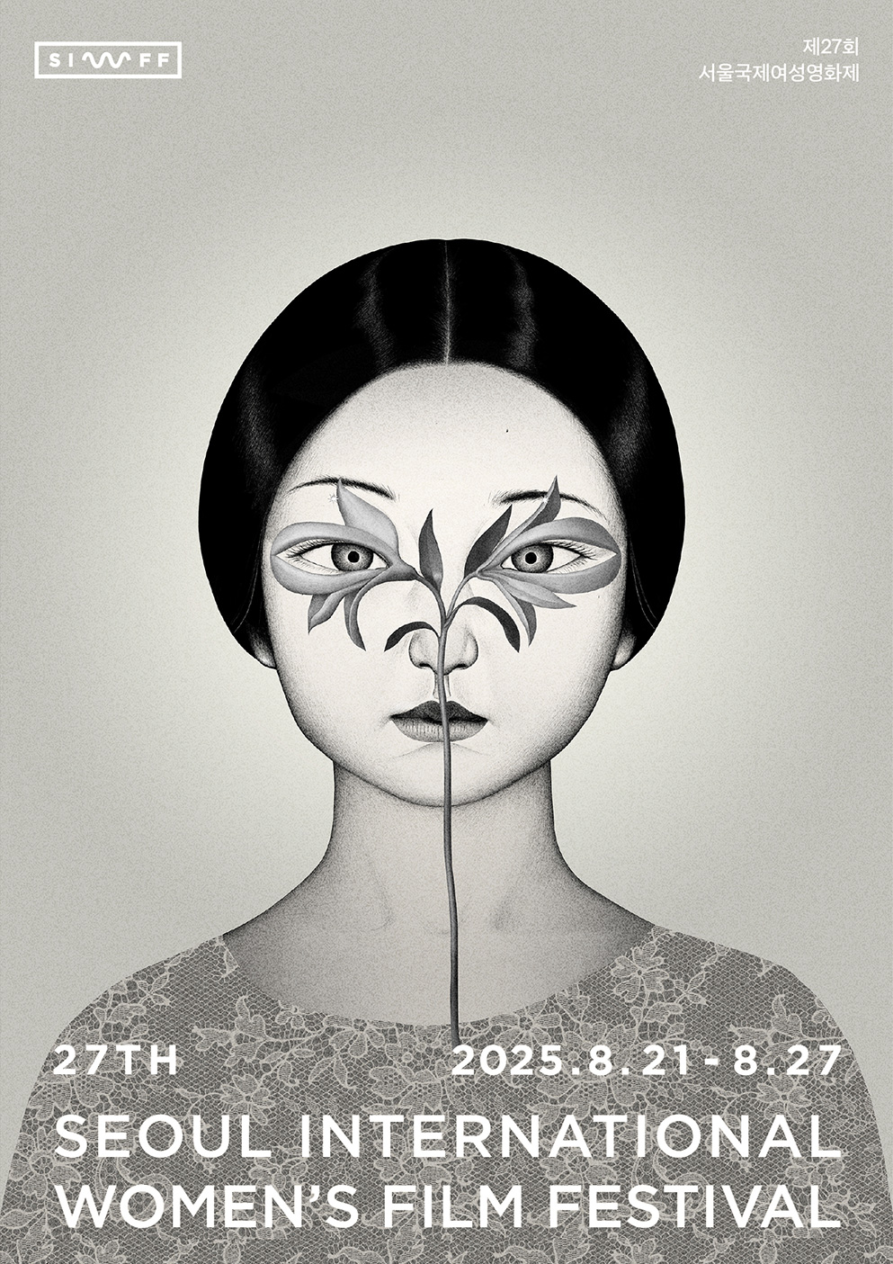27회 서울국제여성영화제