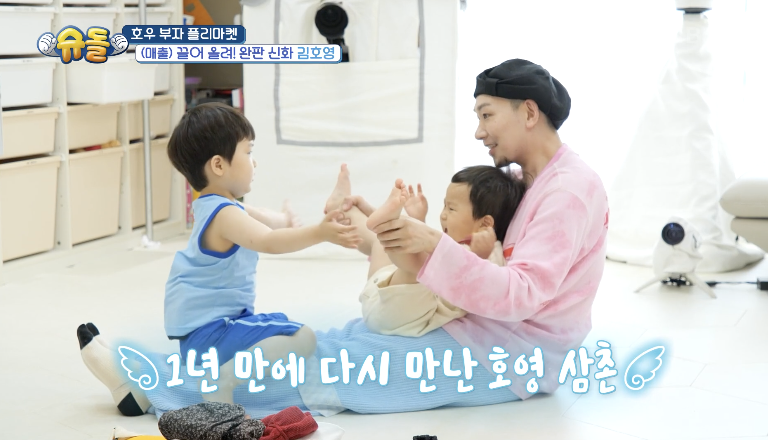 슈퍼맨이 돌아왔다 캡처