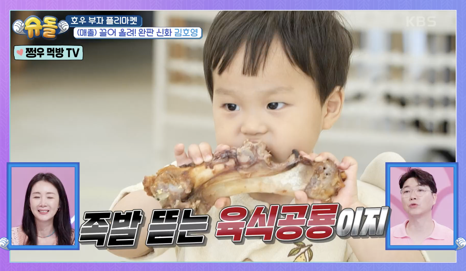 슈퍼맨이 돌아왔다 캡처