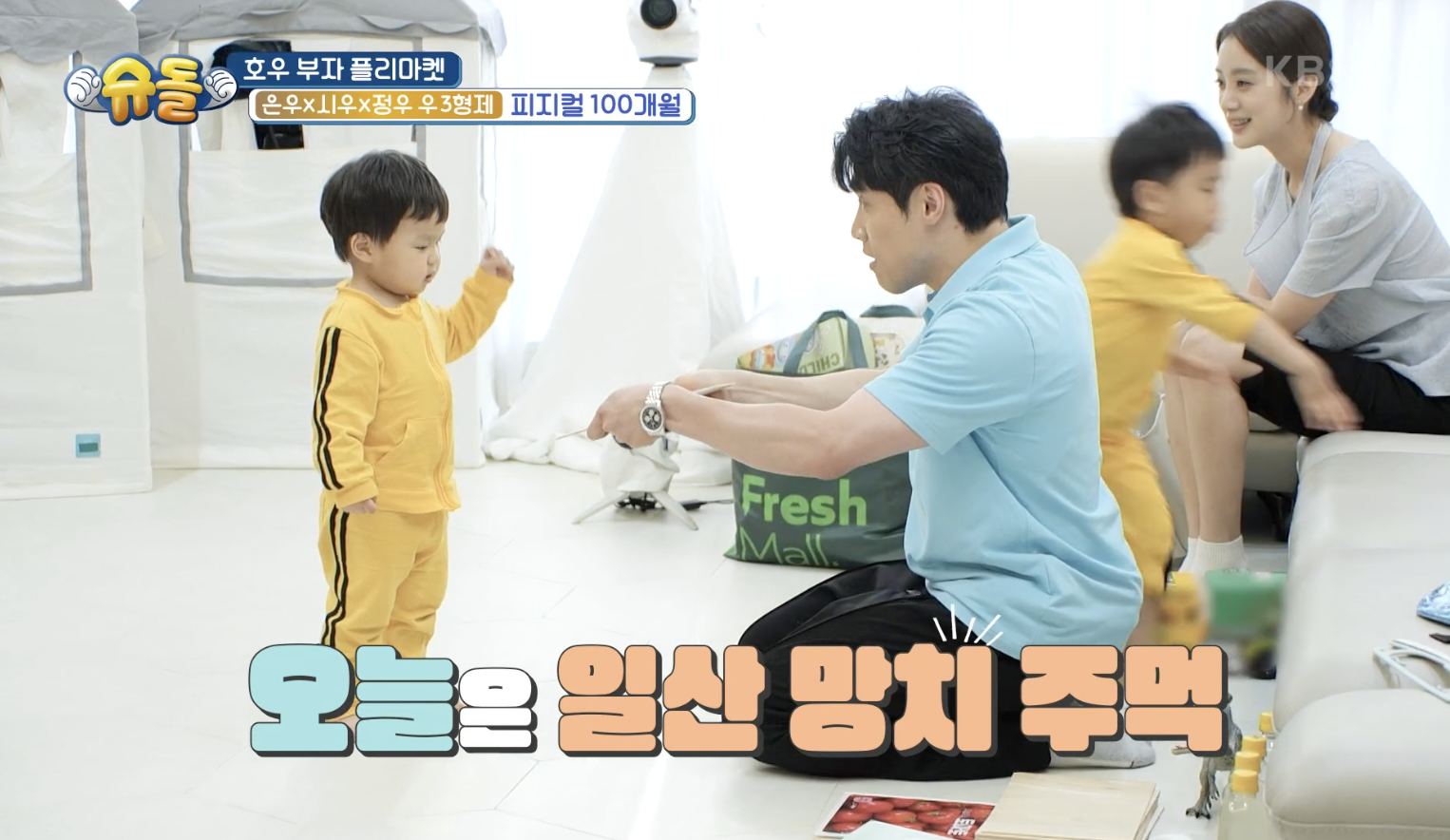 슈퍼맨이 돌아왔다 캡처