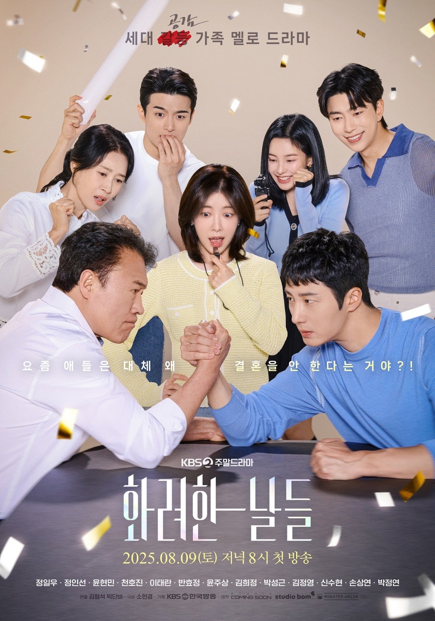 KBS 2TV 새 주말드라마 ‘화려한 날들’