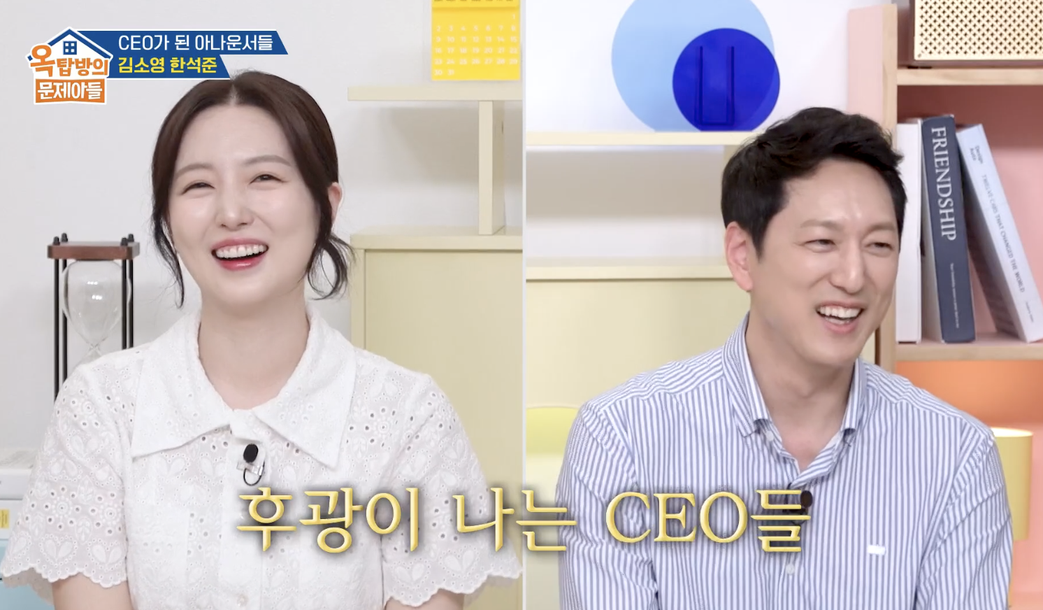 옥탑방의 문제아들 캡처