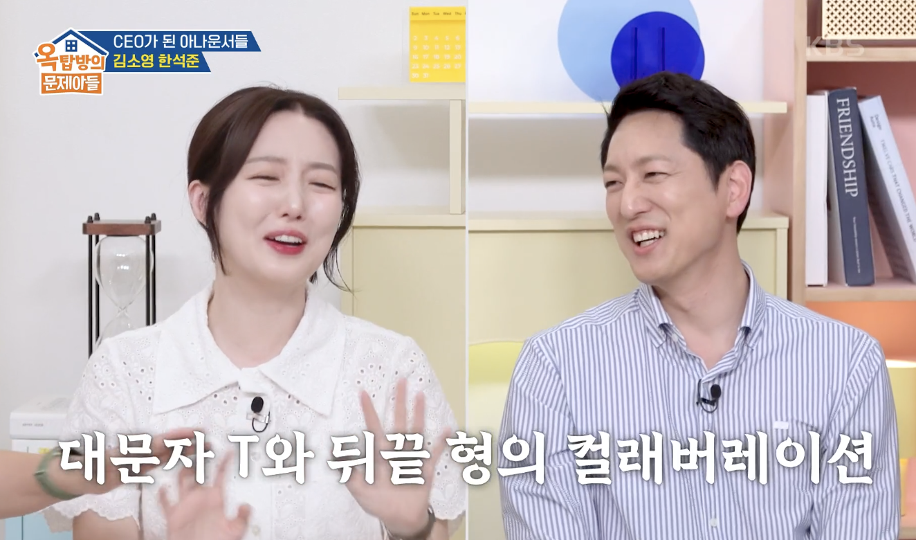 옥탑방의 문제아들 캡처