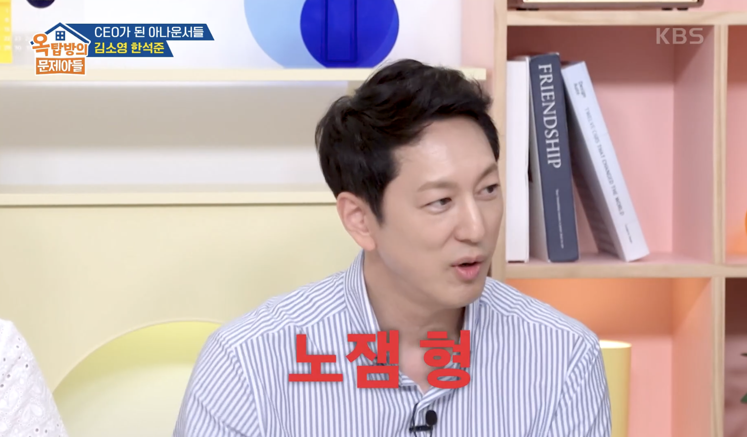 옥탑방의 문제아들 캡처