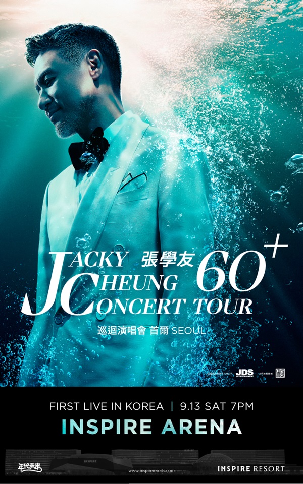 재키 청 60+ 콘서트 투어 서울