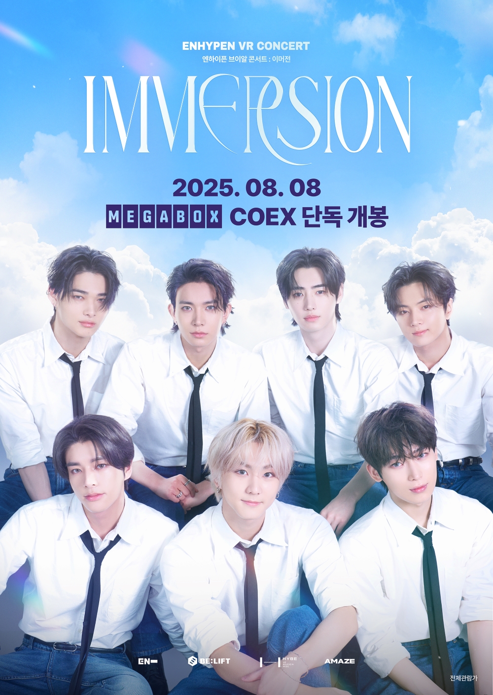 ‘엔하이픈 VR 콘서트 : 이머전'