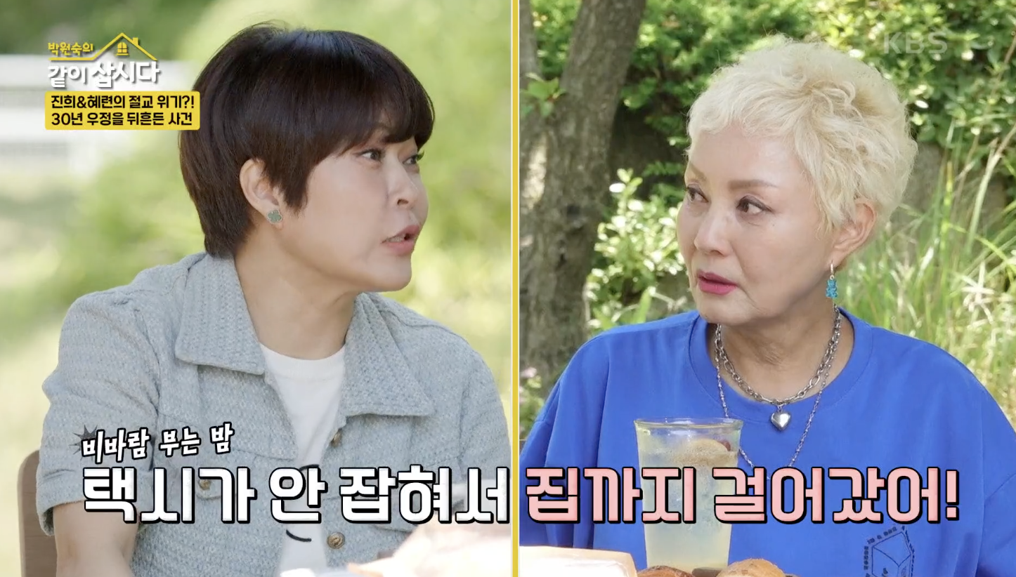 박원숙의 같이 삽시다 캡처