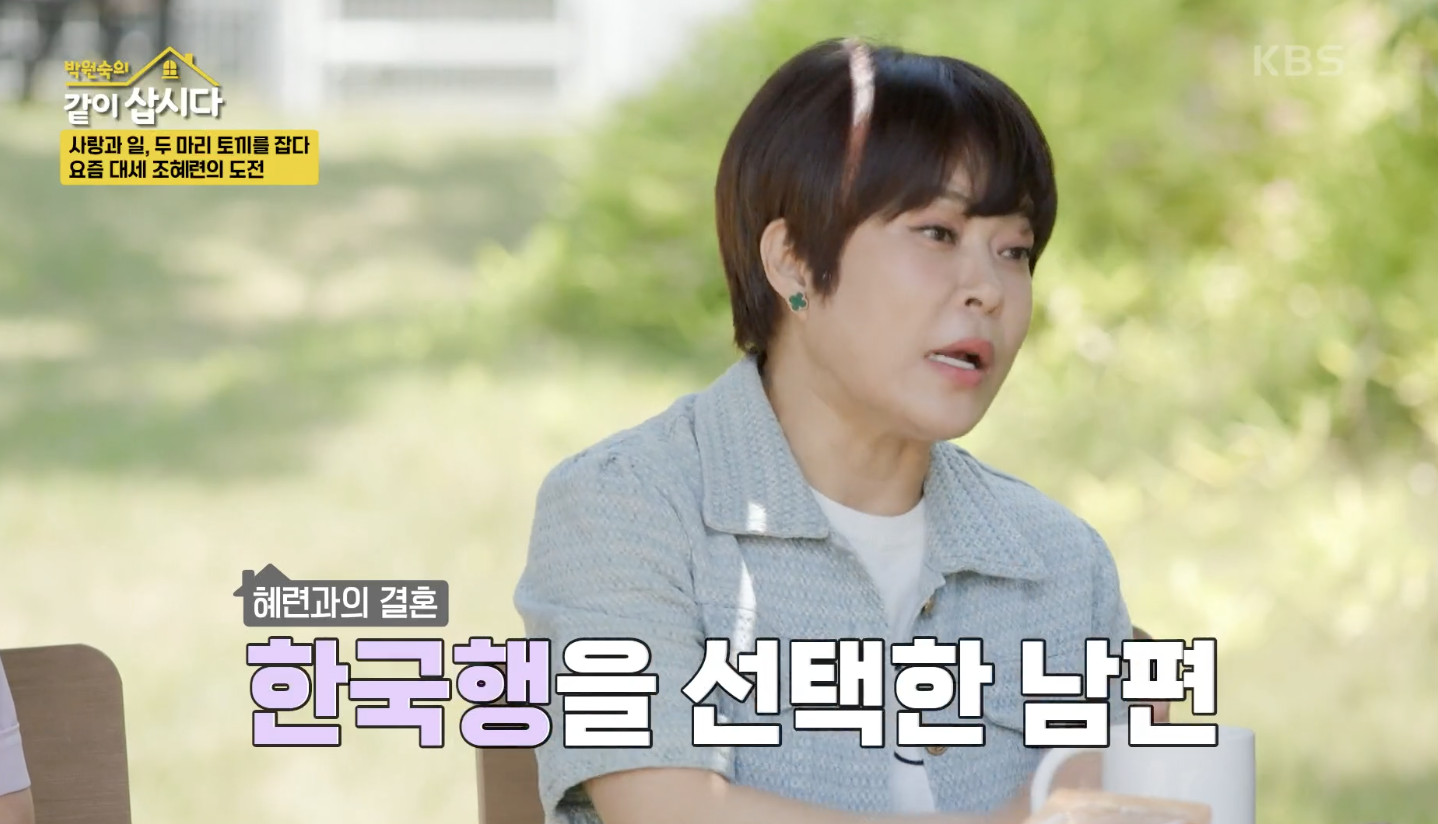 박원숙의 같이 삽시다 캡처