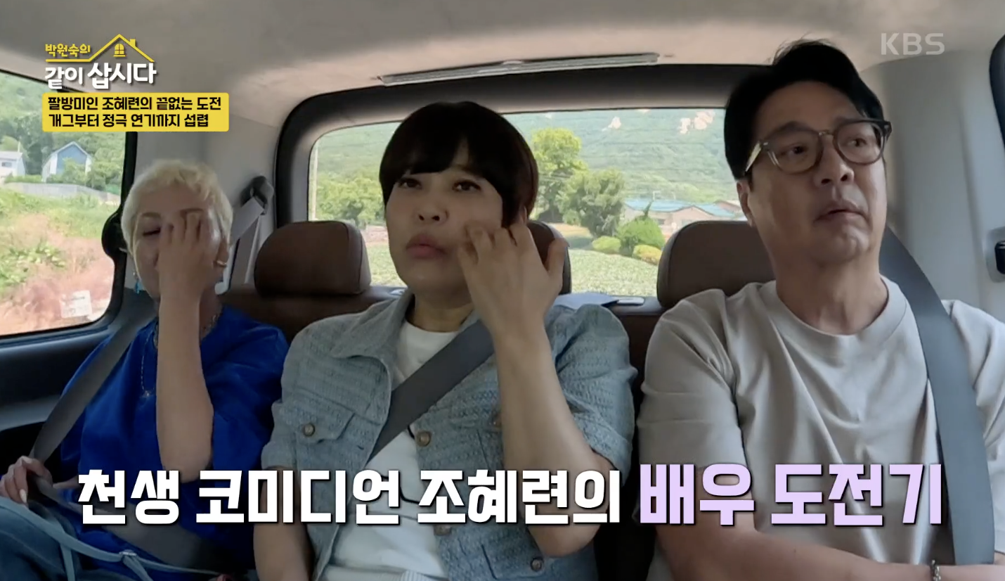 박원숙의 같이 삽시다 캡처