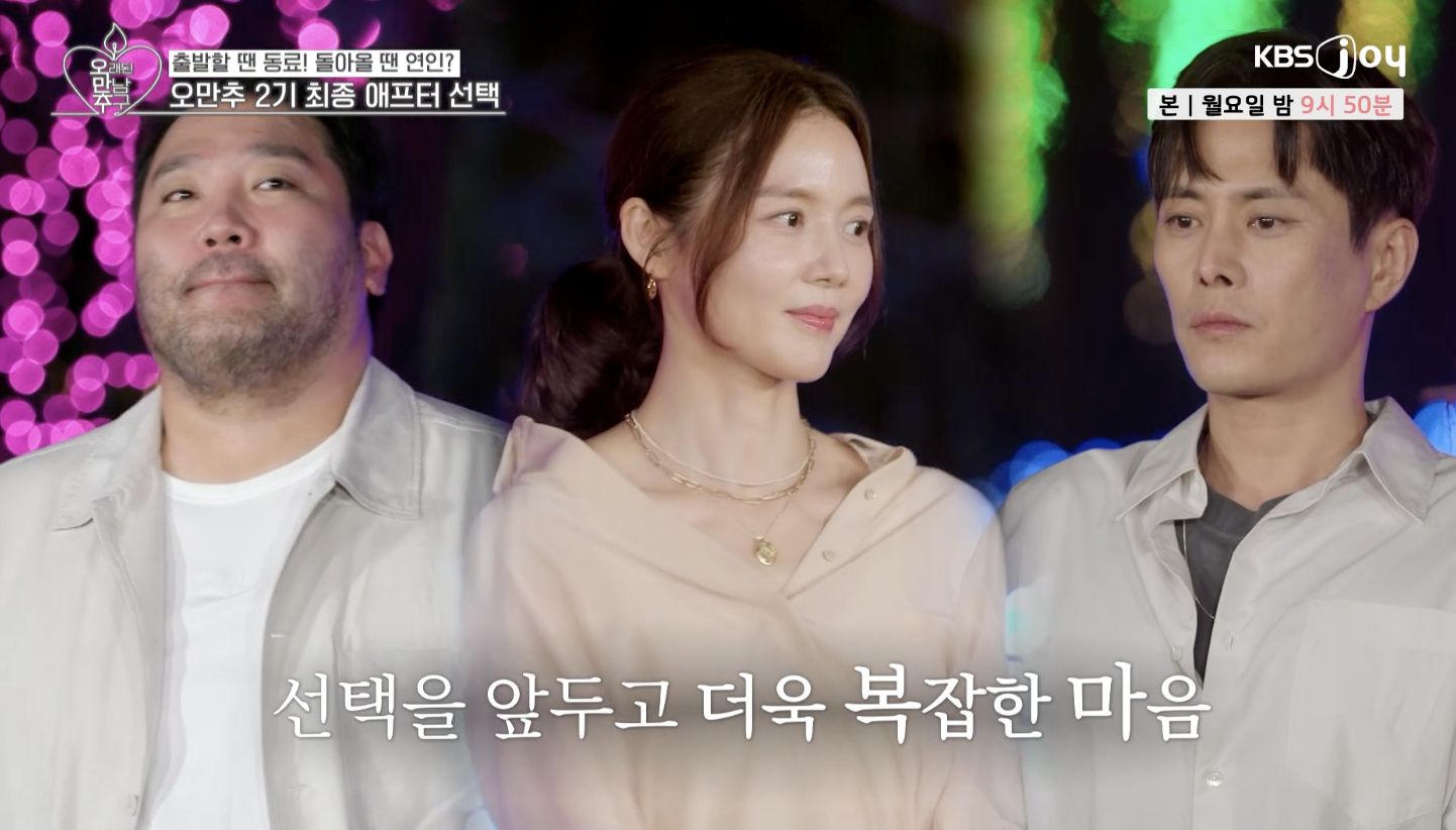 오래된 만남 추구 캡처