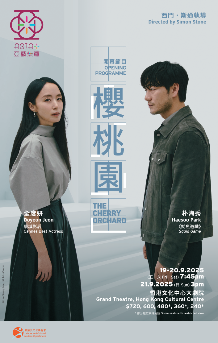'벚꽃동산' 홍콩 공연 포스터