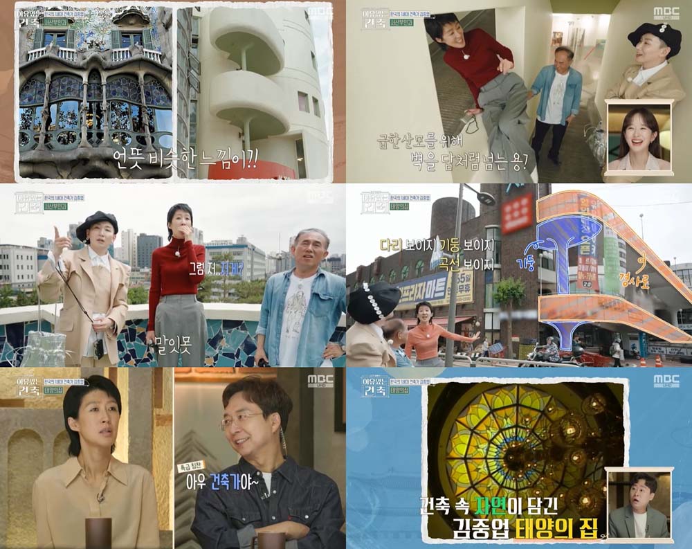 MBC ‘이유 있는 건축-공간 여행자’